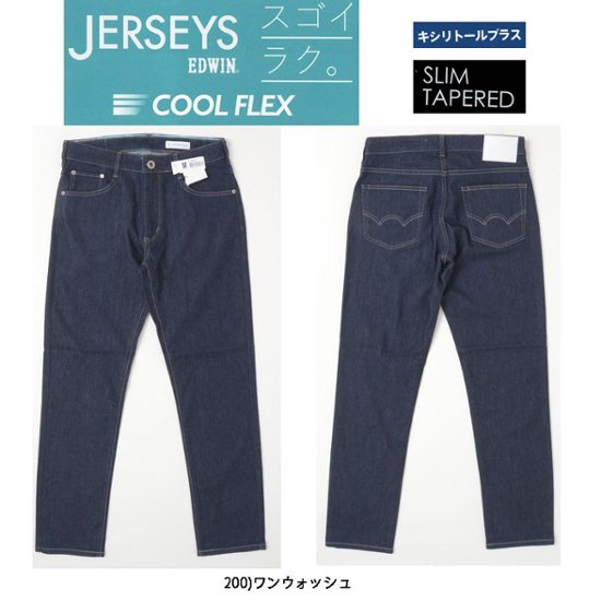 EDWIN  JERSEYS COOL 　メンズ　JERSEYS スゴイラク COOL FLEX　JMH32C スリムテーパード　ジャージーズ　  スリムテーパード 日本製　画像