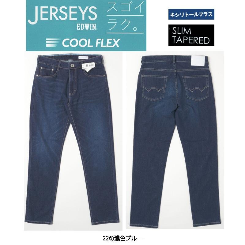 EDWIN JERSEYS COOL メンズ JERSEYS スゴイラク COOL FLEX JMH32C
