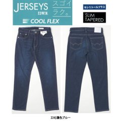 EDWIN  JERSEYS COOL 　メンズ　JERSEYS スゴイラク COOL FLEX　JMH32C スリムテーパード　ジャージーズ　  スリムテーパード 日本製　画像