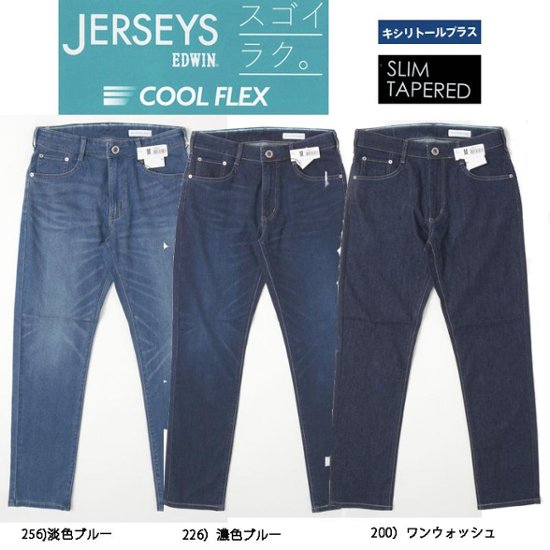 EDWIN  JERSEYS COOL 　メンズ　JERSEYS スゴイラク COOL FLEX　JMH32C スリムテーパード　ジャージーズ　  スリムテーパード 日本製　画像