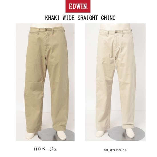 EDWIN khaki wide STRAIGHT CHINO k090k画像