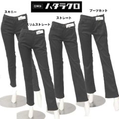 MissEDWIN MEB EDWIN LADIES ハタラクロ ブーツカット ストレート　スキニー　スリムストレートの画像