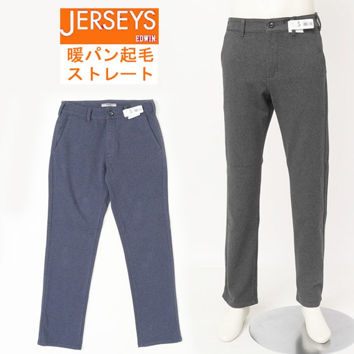 EDWIN JERSEYS ジャージーズ スゴイラク JM803 チノ レギュラー