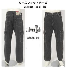 LEVI'S リーバイス SILVERTAB a5666-0000 ルーズフィット カーゴ 01)ブラック　ザ・ビレッジ画像