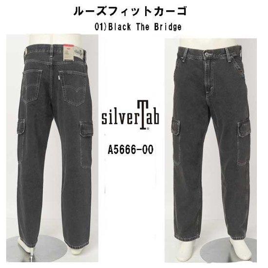 LEVI'S リーバイス SILVERTAB a5666-0000 ルーズフィット カーゴ 01)ブラック　ザ・ビレッジ画像