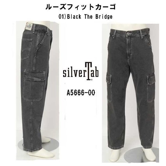 LEVI'S リーバイス SILVERTAB a5666-0000 ルーズフィット カーゴ 01)ブラック　ザ・ビレッジ画像