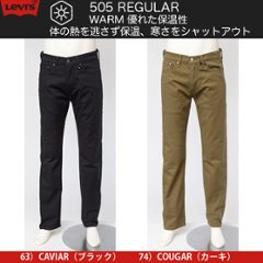 リーバイス（LEVI'S)  WARM 505 レギュラーストレート　WINDSTOPPER　ストレッチ 暖パンの画像