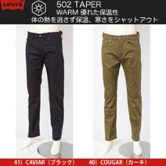 リーバイス（LEVI'S)  29507-05 /WARM 502 レギュラーテーパー　ストレッチ 暖パン　WINDSTOPPERの画像