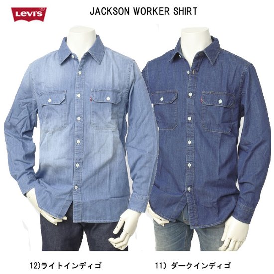 LEVI'S リーバイス　JACKSON ワーカーシャツ 19573-02 デニムシャツ オーバーシャツ リラックスシルエット ユーティリティポケット 画像