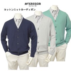 McGREGOR マックレガー 111823101  コットン 100％ ニット カーディガン 49）NAVY　33）S.GREY　92）L.GREENの画像