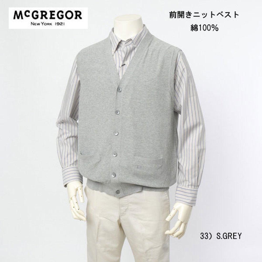 McGREGOR マクレガー 111894102 コットン 前開 ニット ベスト 綿100 