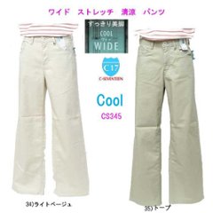 C17　CS345 34）ストレッチ　ワイドパンツ　美脚　クール　涼しい　ライトベージュ　35）トープ 美脚COOL　WIDE　春夏向きの画像