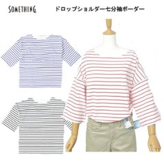 サムシング something ST648　ドロップショルダー　七分袖　ボーダー　カットソー　Teeシャツの画像