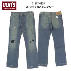 LEVI'S リーバイス 517 BOOT CUT 71517-02 25)ロックカスタムブルー 1971年モデル ブーツカット ヴィンテージデニム 日本製 ダメージ  メンズ パンツ の画像