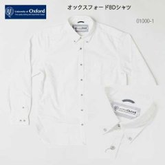 UNIVERSITY OF OXFORD COLLECTION ユニバーシティー オブ オックスフォード　01000 ホワイト　無地　ボタンダウンシャツ　メンズ　紳士　の画像