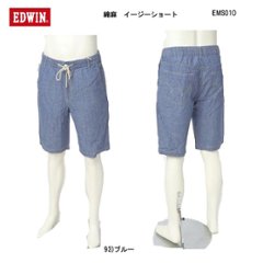 EDWIN エドウィン EMS010 綿麻 イージーショートパンツ 消臭性 快適性 リフレッシュ メンズ 紳士 ショートパンツ　イージーパンツ 夏 サマー画像