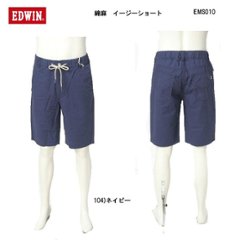 EDWIN エドウィン EMS010 綿麻 イージーショートパンツ 消臭性 快適性 リフレッシュ メンズ 紳士 ショートパンツ　イージーパンツ 夏 サマー画像