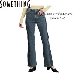 SOMETHING サムシング フレアパンツ ジーンズ デニム SKY31 脚長効果 ストレッチ フレア LISA レディース バイカラー画像