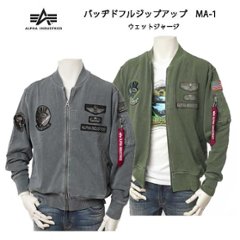 ALPHA アルファ　MA1 TC1645 バッヂフルジップアップ　MA-1 スウェットジャージ 製品染め 021）GREEN　063）GREYの画像