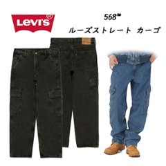 LEVI'S リーバイス 000LP-00 568 Loose ルーズ カーゴ ストレート 太め ストリート ビッグE メンズ ボトムス パンツ の画像