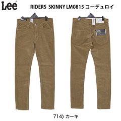 リー（LEE) RIDERS SKINNYスキニーストレッチ　コーデュロイ素材　秋冬仕様　LM0815画像