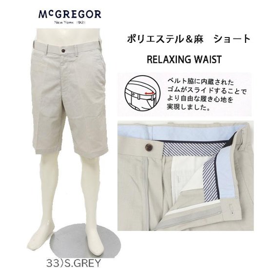 McGREGOR　マックレガー　111354101 ポリ麻　ショートパンツ メンズ ショートパンツ 短パン 半ズボン 吸水速乾性 イージーケア 画像