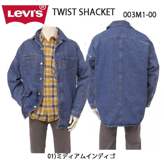 Levi's リーバイス ツイストシャケット　シャケット TWIST SHACKET 003M1-00 01）ミディアムンディゴ　02）インディゴ  ドロップショルダー シャツジャケット画像
