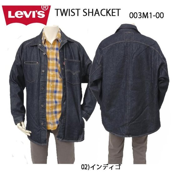 Levi's リーバイス ツイストシャケット　シャケット TWIST SHACKET 003M1-00 01）ミディアムンディゴ　02）インディゴ  ドロップショルダー シャツジャケット画像