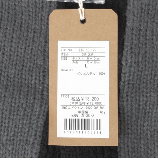 EDWIN エドウィン et6155 カウチン カーディガン セーター メンズ cowichan 秋 冬画像