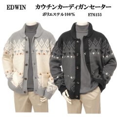 EDWIN エドウィン et6155 カウチン カーディガン セーター メンズ cowichan 秋 冬の画像