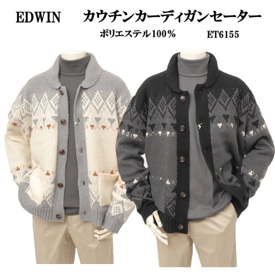 EDWIN エドウィン et6155 カウチン カーディガン セーター メンズ cowichan 秋 冬画像