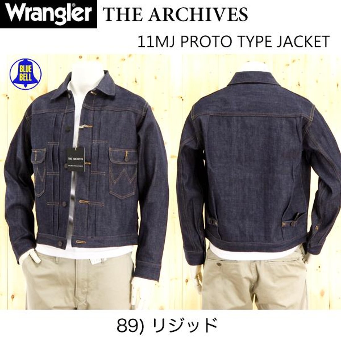 Wrangler アーカイブス 復刻 11MJ Proto Type Jacket WM9700-89） Non 