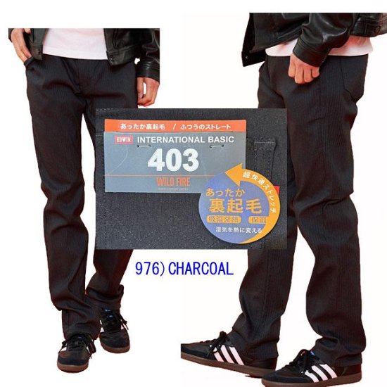 EDWIN E43FSW 403　Intrnasyonal　Basic あったか裏起毛　ふつう　暖パン　 レギュラーストレート 冬の暖かジーンズ ソフトな履き心地！画像