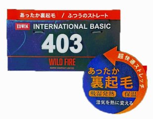 EDWIN E43FSW 403　Intrnasyonal　Basic あったか裏起毛　ふつう　暖パン　 レギュラーストレート 冬の暖かジーンズ ソフトな履き心地！画像