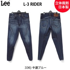 リー（LEE) L-3 RIDER 3Dデニム　立体裁断　ライダースの画像