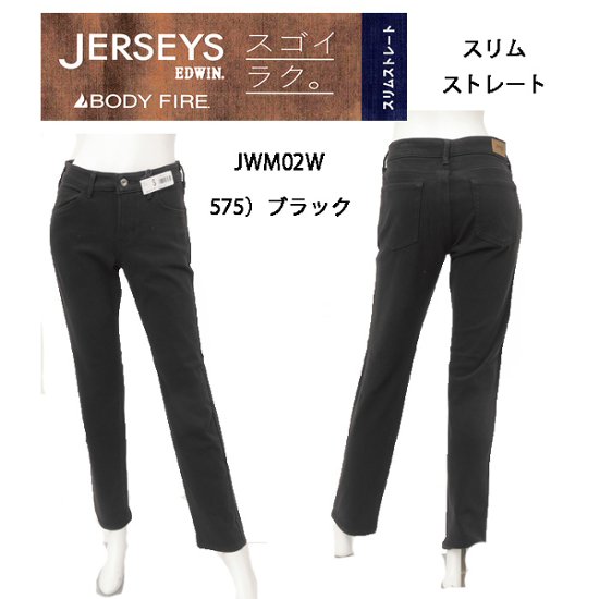 EDWIN  エドウィン JWM02W レディース ジャージーズ スリム ストレート デニム パンツ 裏起毛 暖パン画像