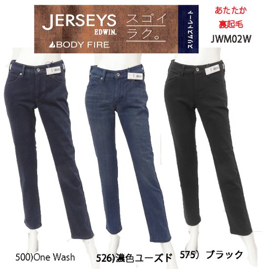 EDWIN  エドウィン JWM02W レディース ジャージーズ スリム ストレート デニム パンツ 裏起毛 暖パン画像