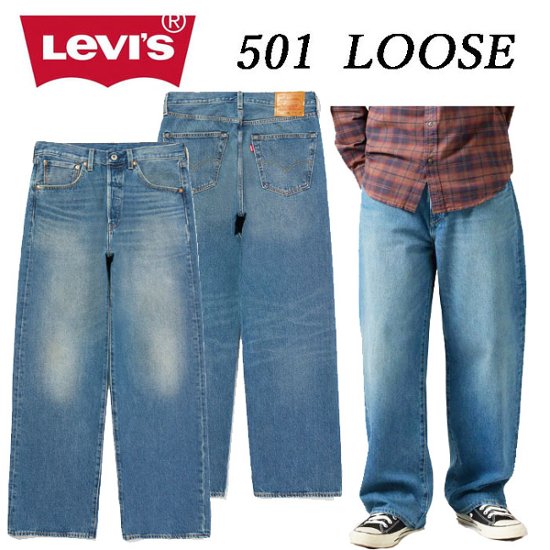 LEVI'S リーバイス 0057U-0007 501 LOOSE ルーズ ボタンフライ 太め ストリート 綿100％ メンズ ミディアムインディゴ画像