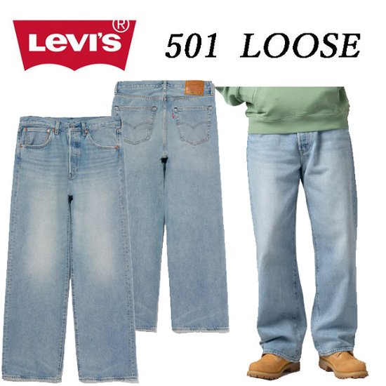 LEVI'S リーバイス 0057U-0009 501 LOOSE ルーズ ボタンフライ 太め ストリート 綿100％ メンズ ライトインディゴ画像