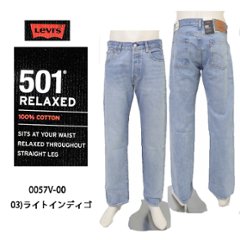 LEVI'S リーバイス 0057V-0003 501 RELAXED リラックスフィット メンズ ジーンズ ジーパン 綿100％ ストレート ボタンフライ BIG E の画像