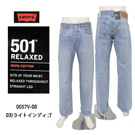 LEVI'S リーバイス 0057V-0003 501 RELAXED リラックスフィット メンズ ジーンズ ジーパン 綿100％ ストレート ボタンフライ BIG E 画像