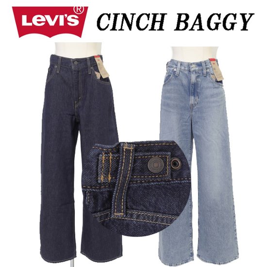 Lady Levi's  001UP-00 CINCH BAGGY バギー レディース ジーンズ ハイライズ  アジャスタ― 画像
