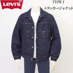 Levi's リーバイス TYPE I トラッカージャケット a3174-0030 セルビッチ デニムジャケット リラックスフィット ヴィンテージ風シルエット ダブルプリーツ  シンチバックの画像