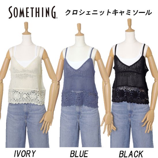 Something サムシング ST692 クロシェニット キャミソール レディース トップス 画像