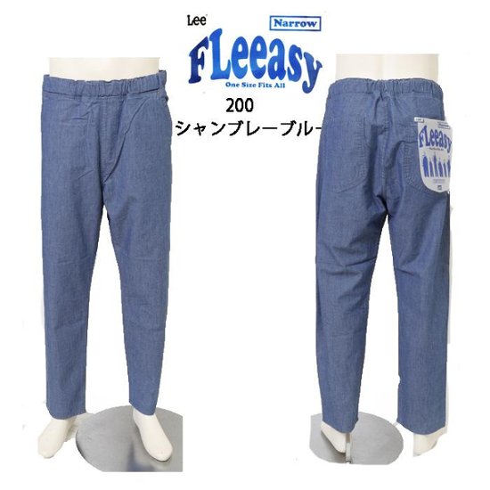 Lee リー FLeeasy フリージー ゴムで楽チン イージーパンツ 清涼素材 イージーパンツ ナロー テーパード メンズ レディース ユニセックス 送料無料 LM5807画像
