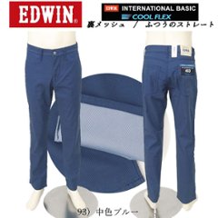 EDWIN エドウィン 403 クールフレックス E403CH レギュラーストレート 裏メッシュ 最軽量 スラッシュポケット メンズ パンツ 夏 涼しい 清涼感画像