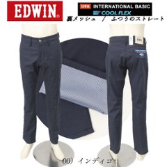 EDWIN エドウィン 403 クールフレックス E403CH レギュラーストレート 裏メッシュ 最軽量 スラッシュポケット メンズ パンツ 夏 涼しい 清涼感画像