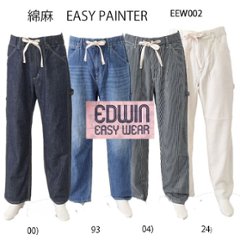 EDWIN エドウィン  EEW02 EASY PAINTER 綿麻 ペインター パンツ 夏 涼しい 清涼感 イージーパンツの画像