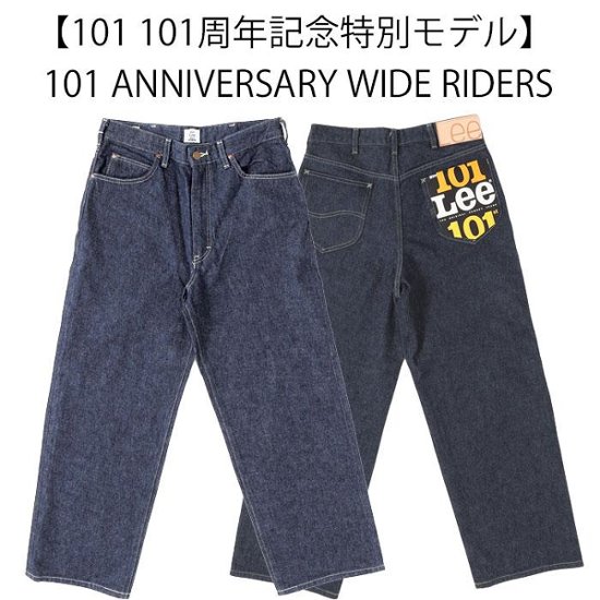 Lee 101 Anniversary WIDE Riders  LM1033-100)Indigo  Selvedge Denim セルヴィチデニム　ライダーズ ジップフライ　ワイド　ゆったり画像