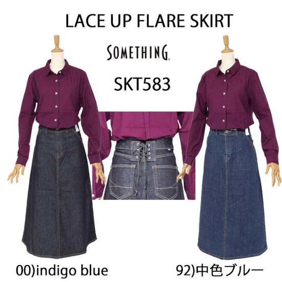 Something サムシング  SKT583  レースアップフレアーデニムスカート 4枚はぎ Ａライン ロングスカート レディース画像